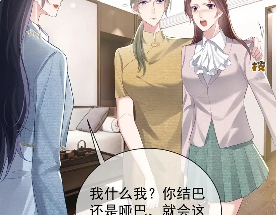 第32话 谁敢动她！ 第44页