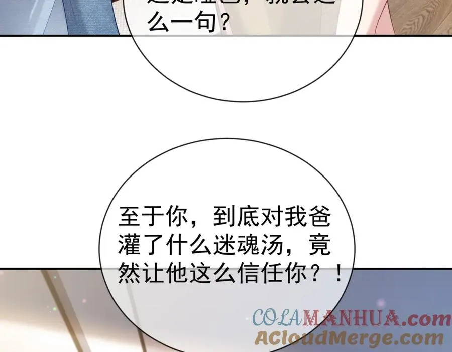 第32话 谁敢动她！ 第45页