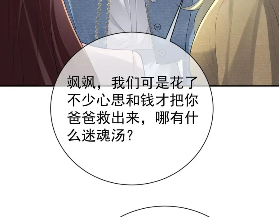 第32话 谁敢动她！ 第47页