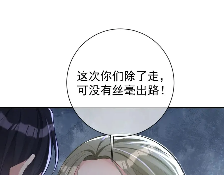 第32话 谁敢动她！ 第50页