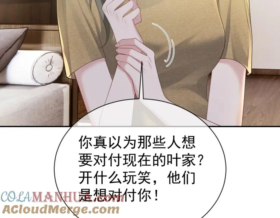 第32话 谁敢动她！ 第57页