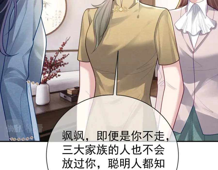 第32话 谁敢动她！ 第67页