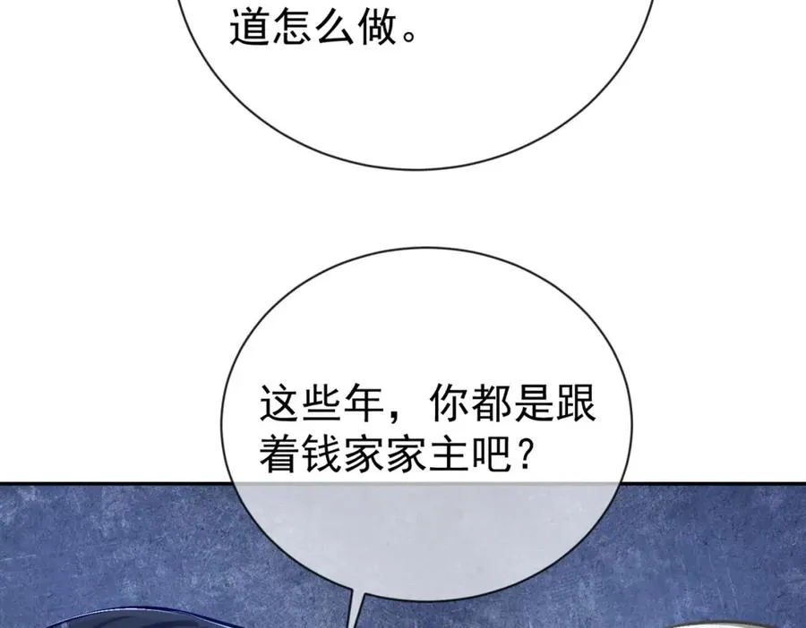 第32话 谁敢动她！ 第68页