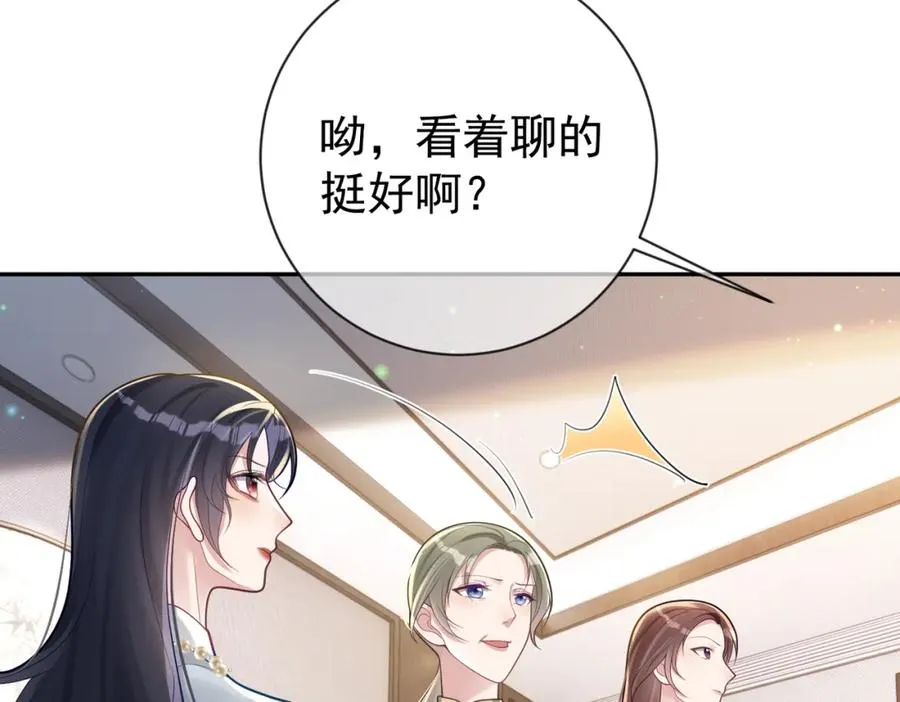 第32话 谁敢动她！ 第71页