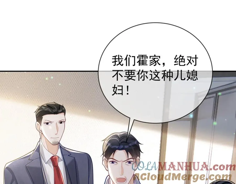 第32话 谁敢动她！ 第77页