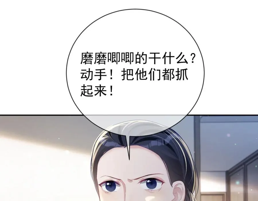 第32话 谁敢动她！ 第90页