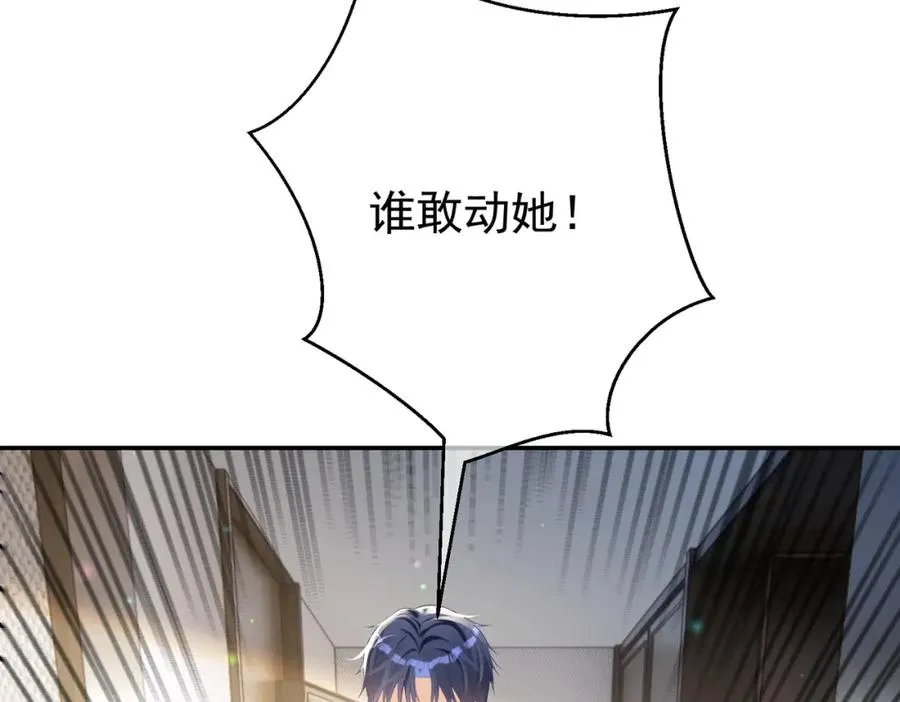 第32话 谁敢动她！ 第92页