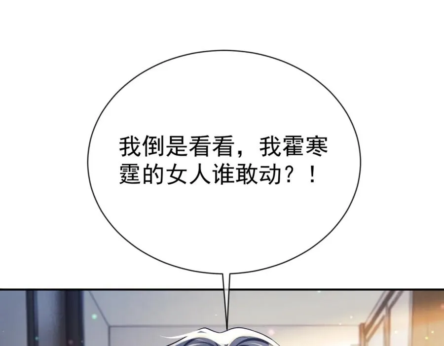 第32话 谁敢动她！ 第95页