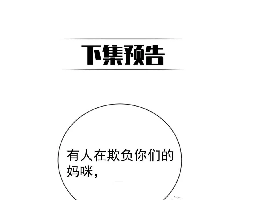 第32话 谁敢动她！ 第98页