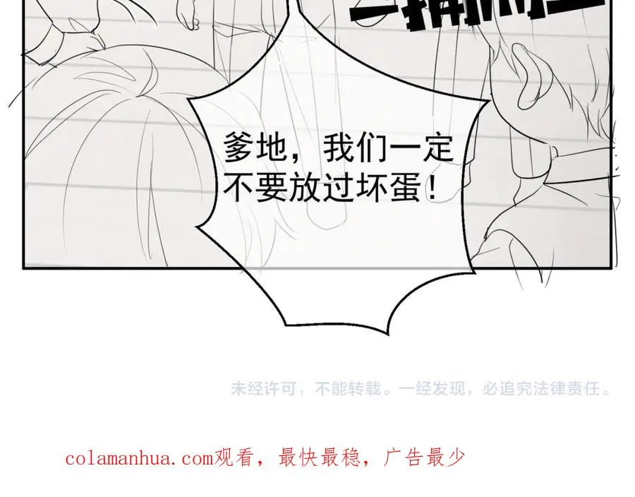 第32话 谁敢动她！ 第102页