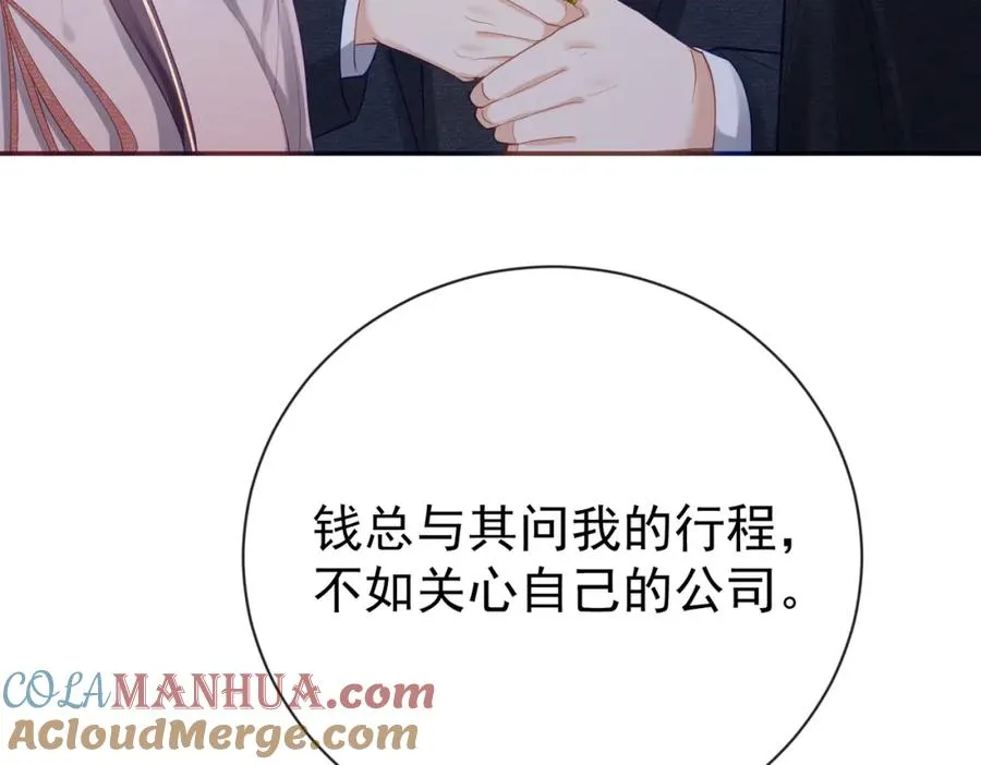 第33话 霸气护妻 第9页