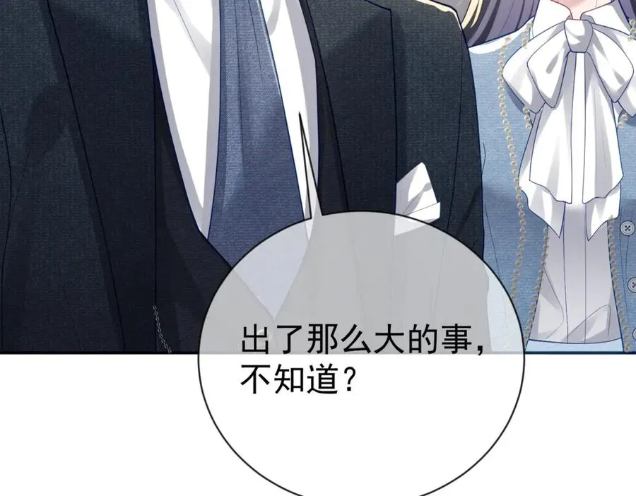 第33话 霸气护妻 第11页