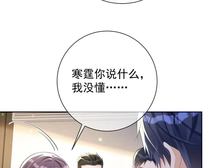 第33话 霸气护妻 第12页