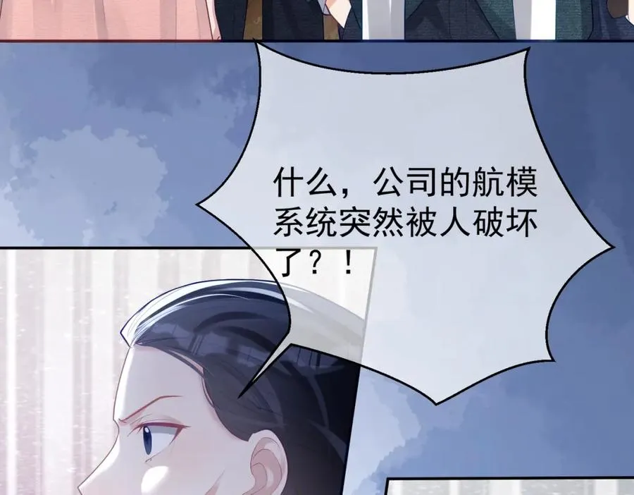第33话 霸气护妻 第18页