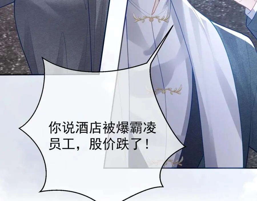 第33话 霸气护妻 第20页