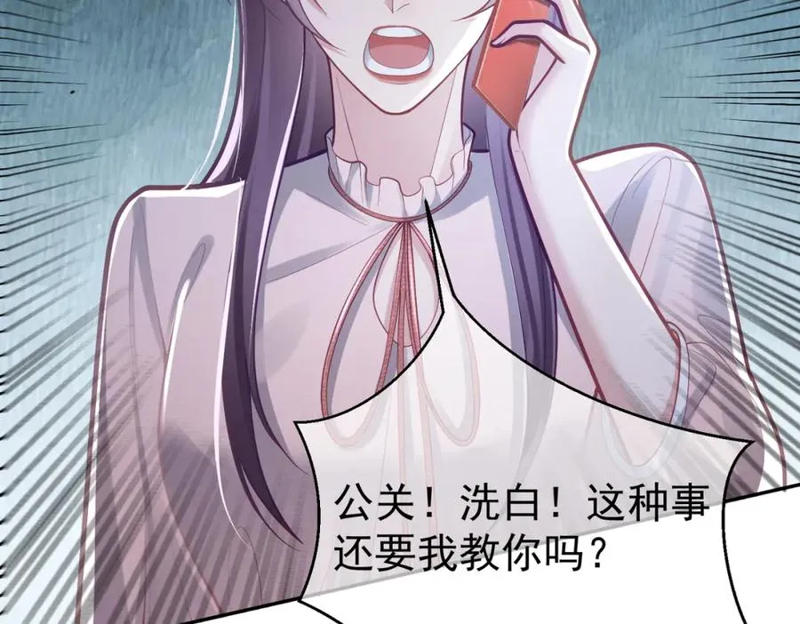 第33话 霸气护妻 第23页