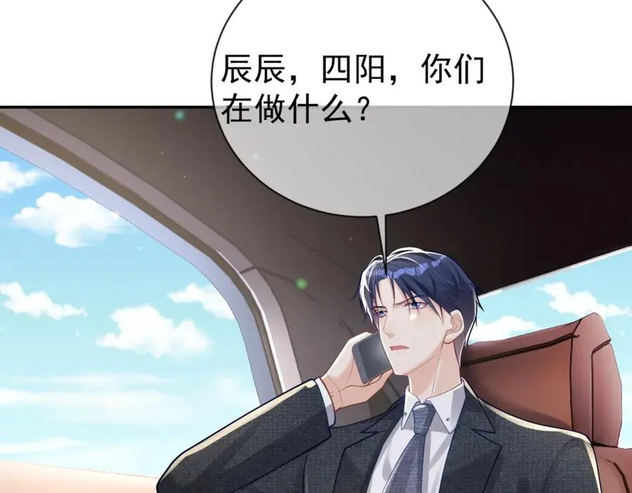 第33话 霸气护妻 第31页