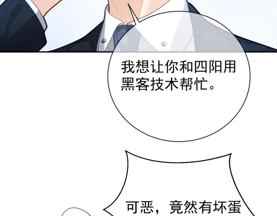 第33话 霸气护妻 第36页