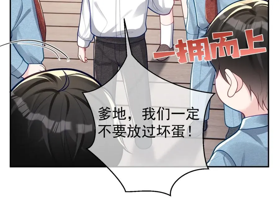 第33话 霸气护妻 第38页