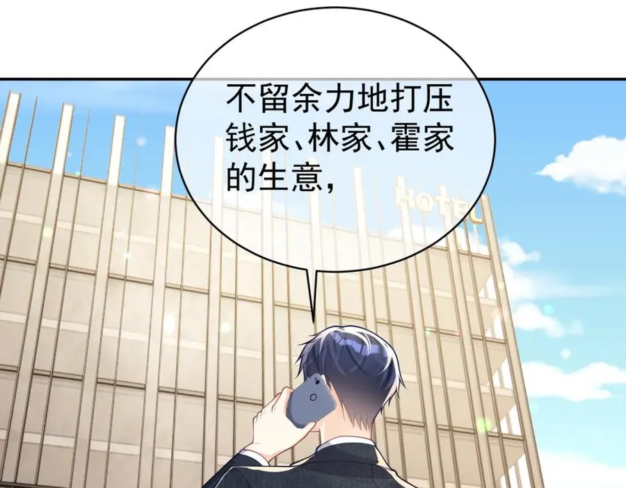 第33话 霸气护妻 第40页