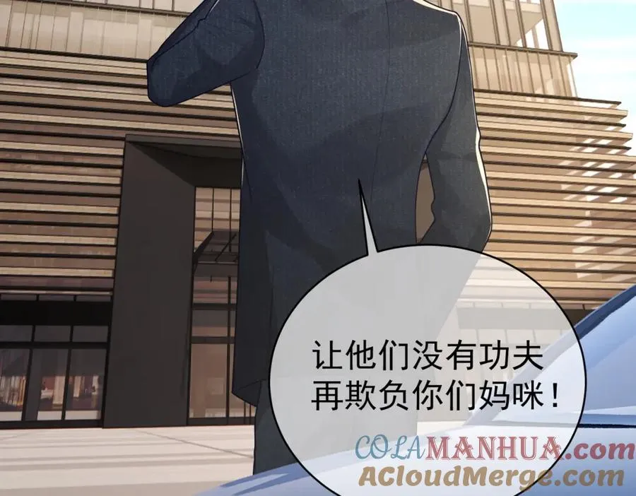 第33话 霸气护妻 第41页