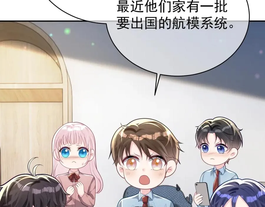 第33话 霸气护妻 第43页