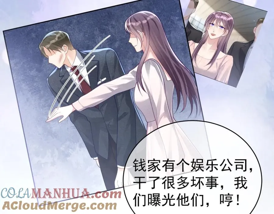 第33话 霸气护妻 第45页