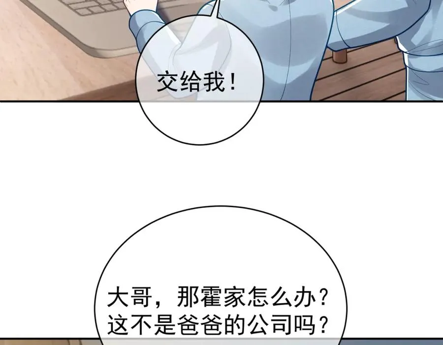 第33话 霸气护妻 第47页