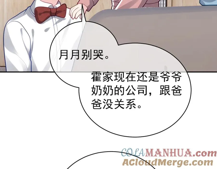 第33话 霸气护妻 第49页