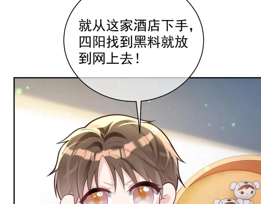 第33话 霸气护妻 第50页