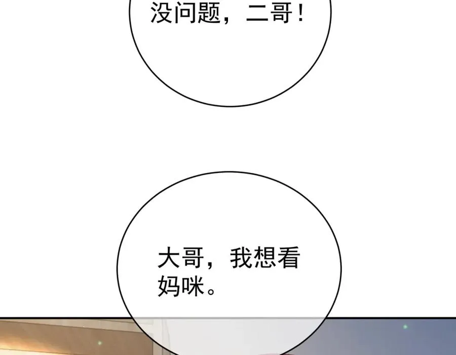 第33话 霸气护妻 第52页