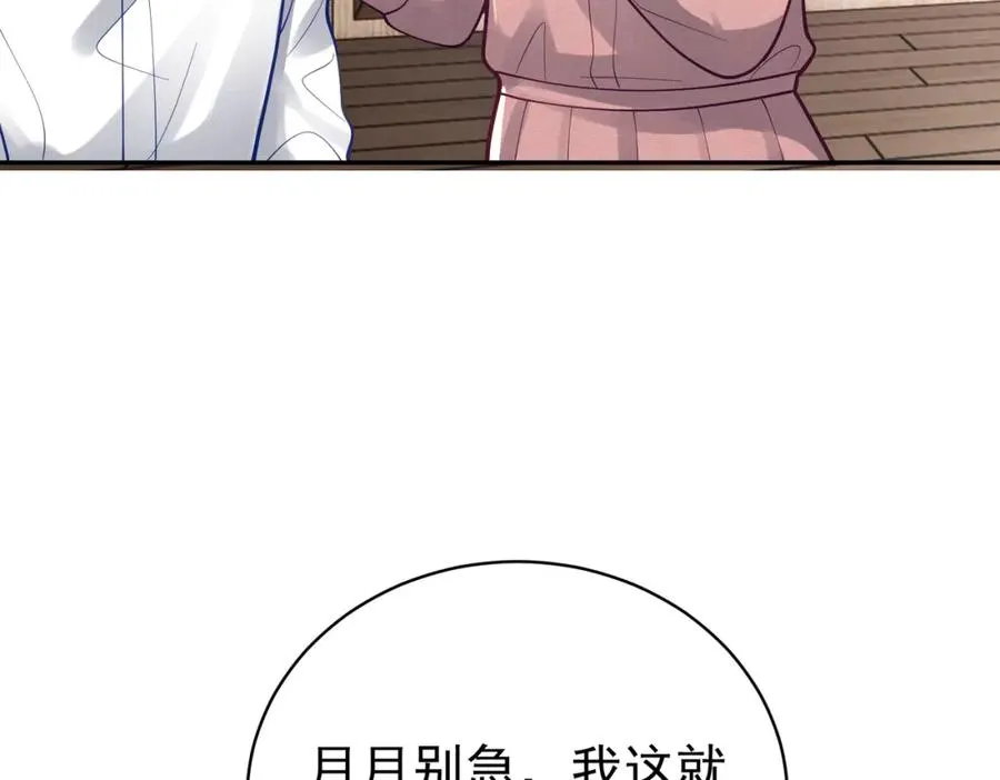 第33话 霸气护妻 第54页