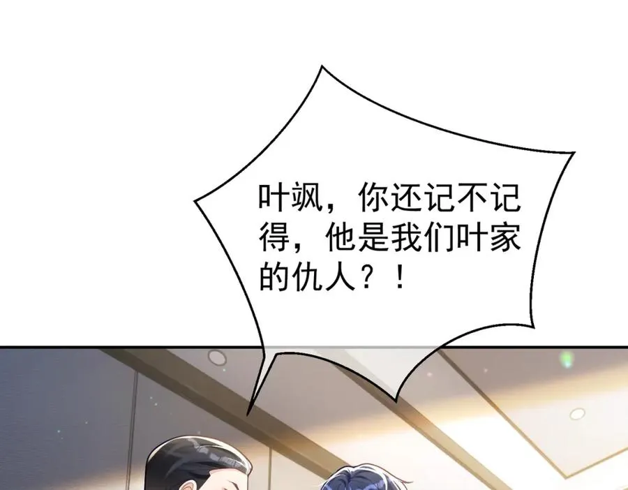 第33话 霸气护妻 第58页