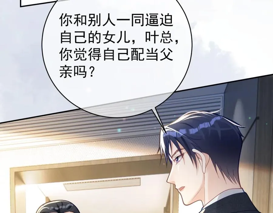 第33话 霸气护妻 第62页