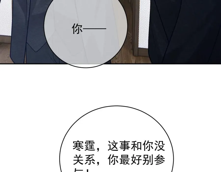 第33话 霸气护妻 第64页