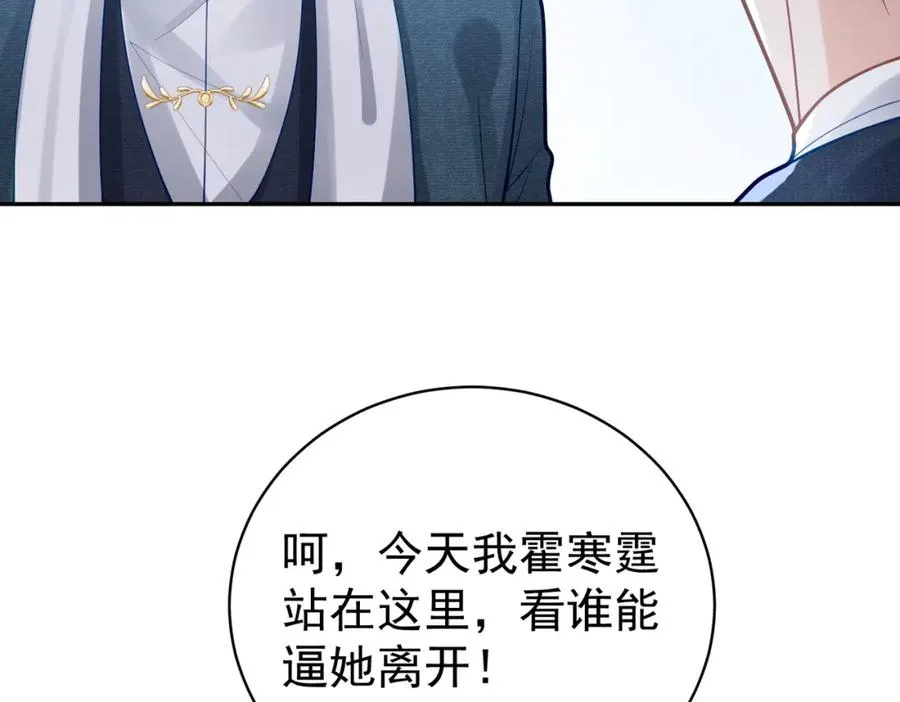 第33话 霸气护妻 第66页