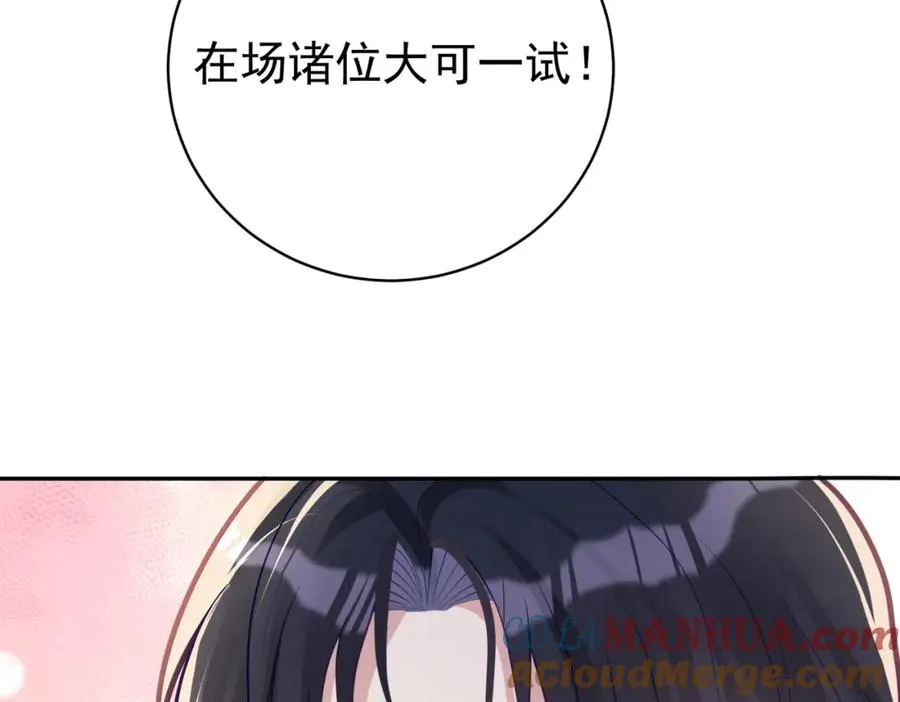 第33话 霸气护妻 第69页