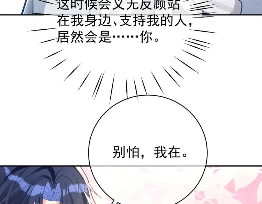 第33话 霸气护妻 第71页