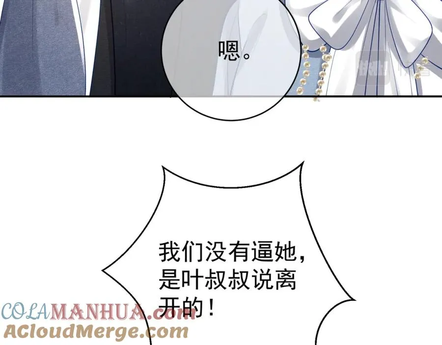 第33话 霸气护妻 第73页
