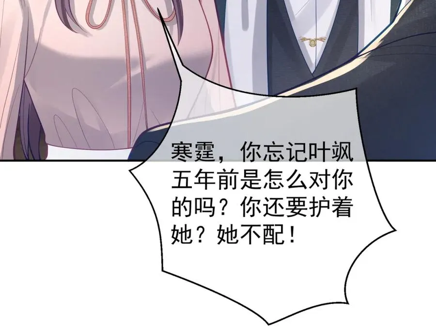 第33话 霸气护妻 第75页