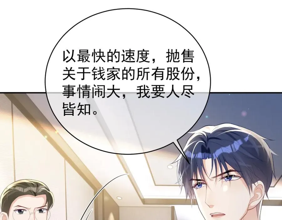 第33话 霸气护妻 第76页