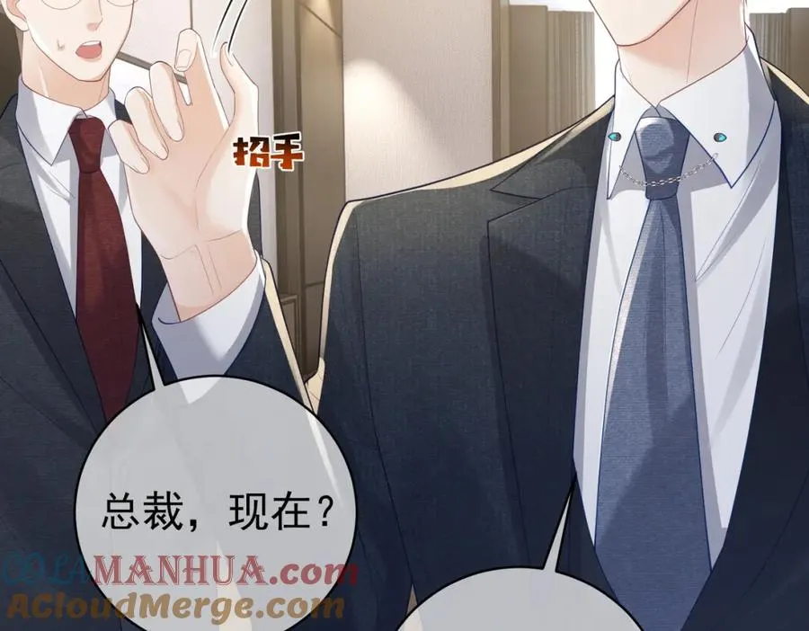 第33话 霸气护妻 第77页