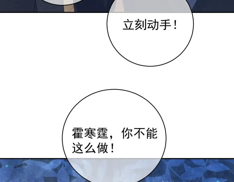 第33话 霸气护妻 第78页
