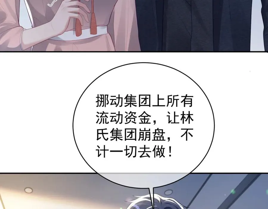 第33话 霸气护妻 第80页