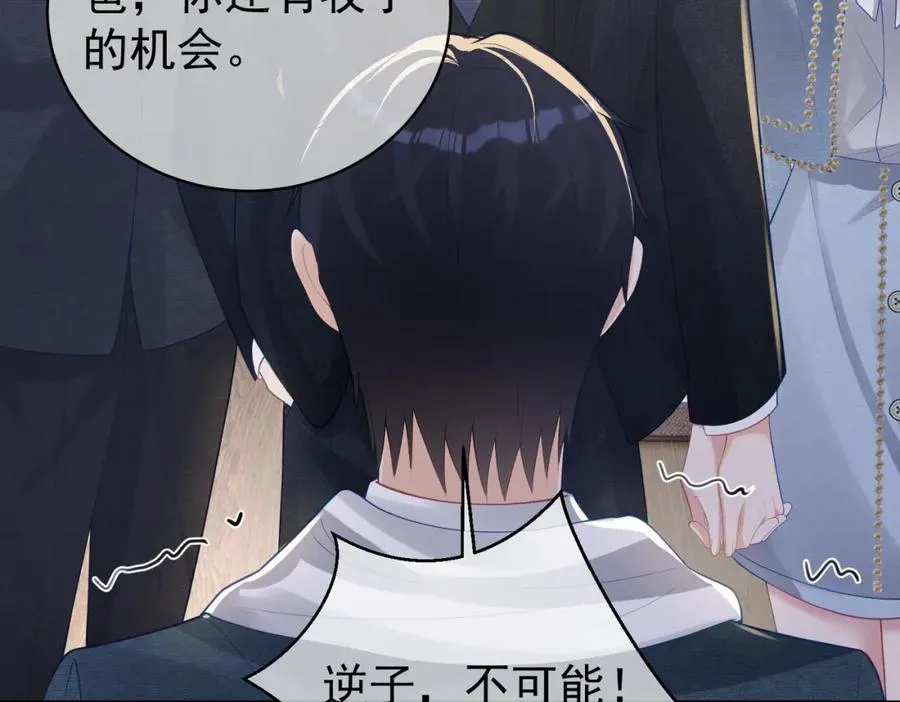 第33话 霸气护妻 第84页