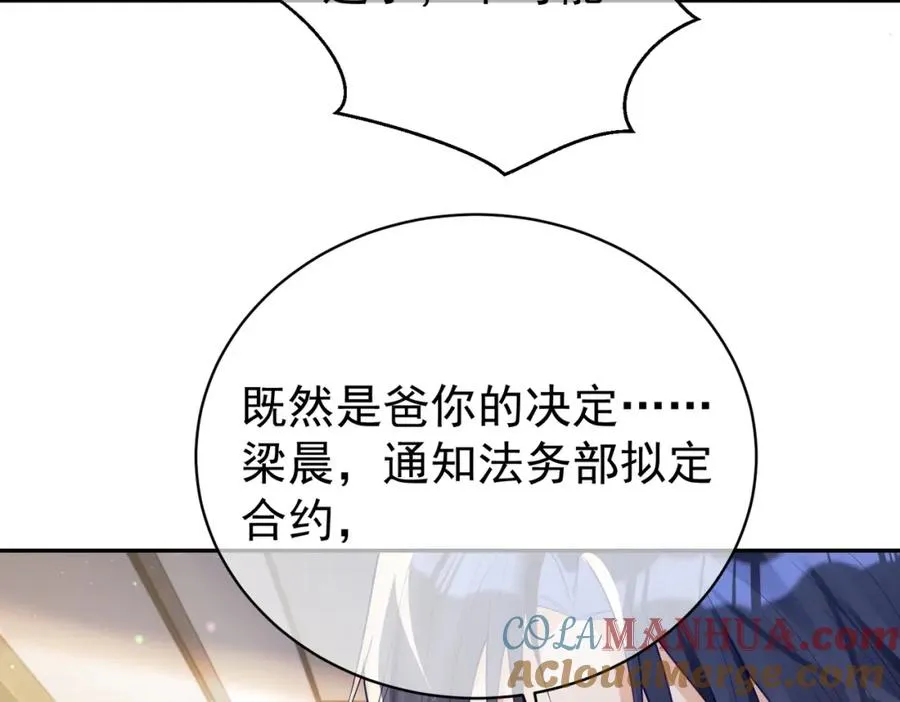 第33话 霸气护妻 第85页
