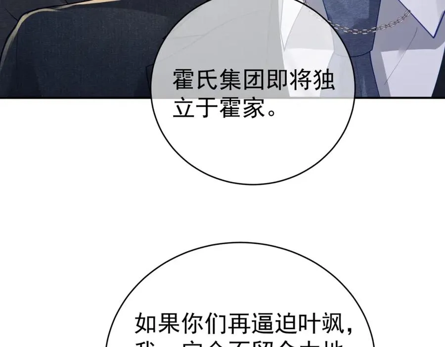 第33话 霸气护妻 第87页