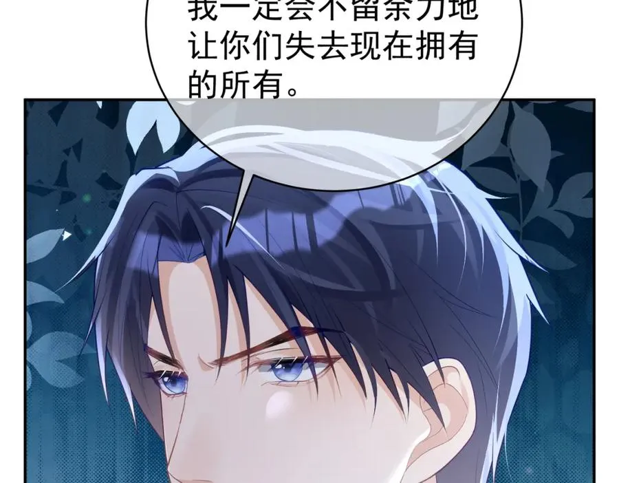 第33话 霸气护妻 第88页