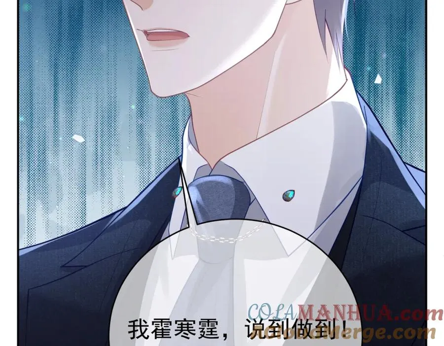第33话 霸气护妻 第89页
