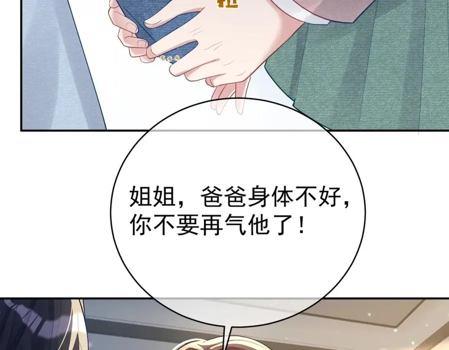 第33话 霸气护妻 第95页